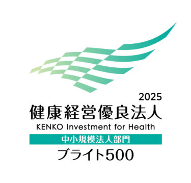 健康経営優良法人（中小規模法人部門）「ブライト500」に認定されました！