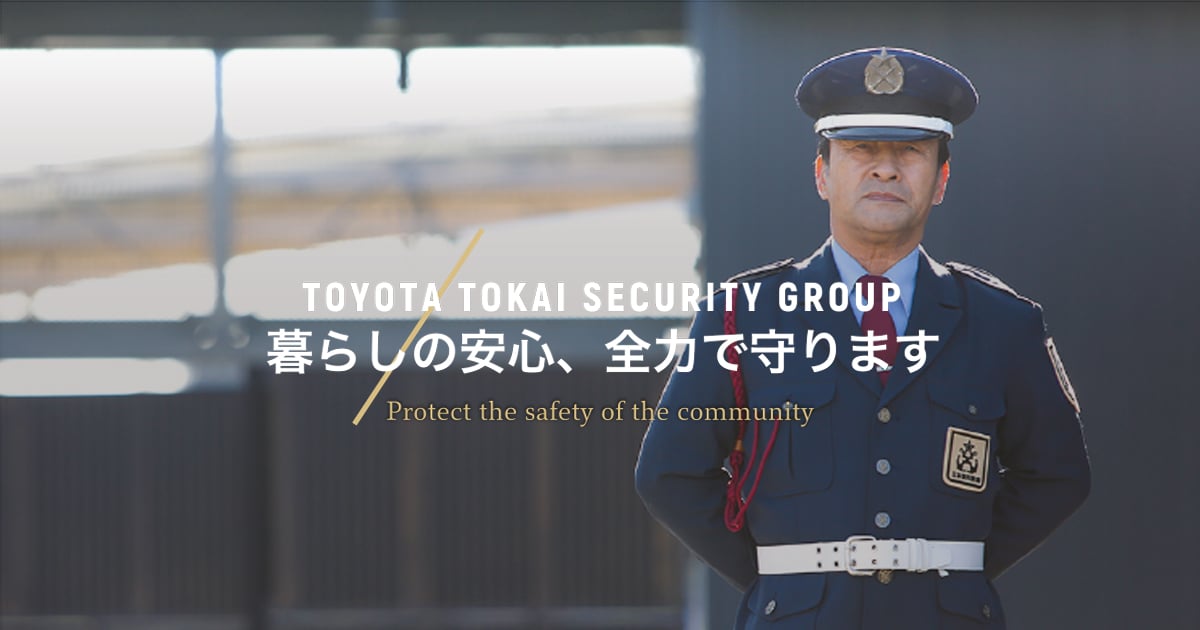日本信託警備株式会社
